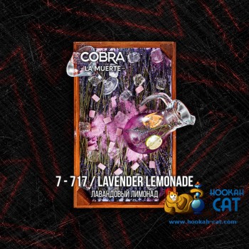 Табак для кальяна Cobra La Muerte Lavender Lemonade (Кобра Лавандовый Лимонад Ла Муэрте) 40г Акцизный - фото 1 Табак для кальяна Cobra La Muerte Lavender Lemonade (Кобра Лавандовый Лимонад Ла Муэрте) 40г Акцизный - фото 1